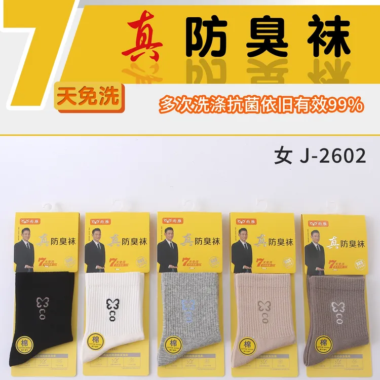 秋冬加厚防臭纯棉女士中邦棉袜百分百棉袜消臭袜纯色净版运动袜