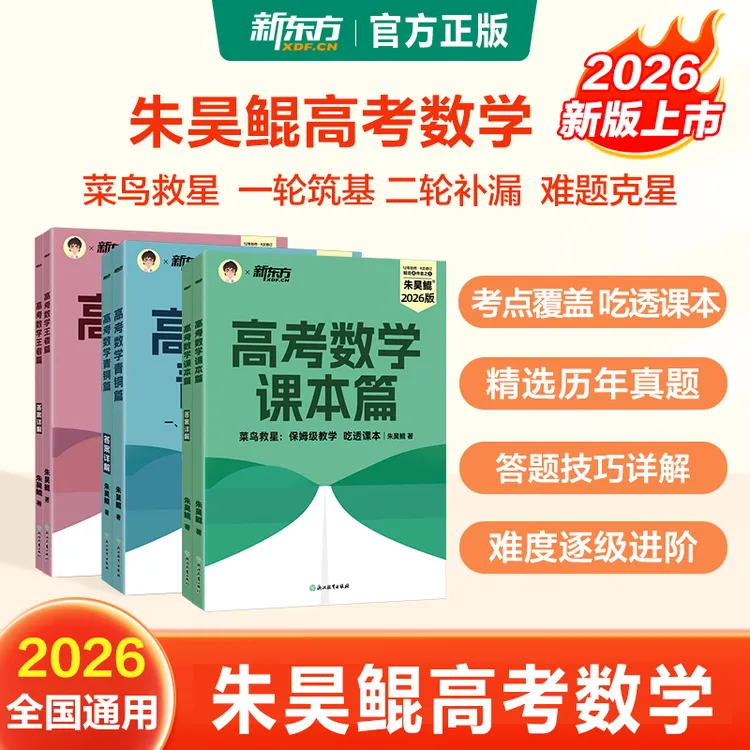 2026新朱昊鲲高考数学讲义真题全刷青铜王者疾风篇琨坤哥数学2000