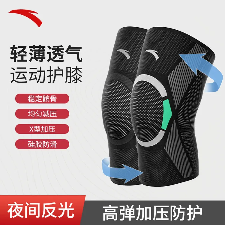 安踏运动护膝防滑篮球专用膝盖护具专业髌骨保护带户外装备男士
