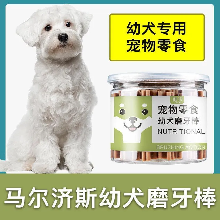 马尔济斯专用幼犬磨牙棒两三个月小奶狗小型犬宠物耐咬狗咬零食