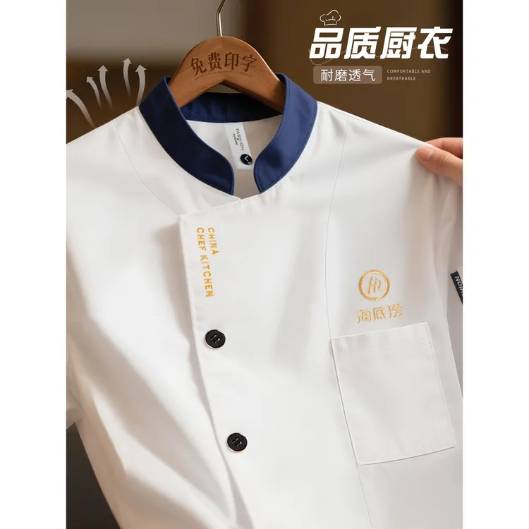 高端后厨师工作服定制长短袖餐饮酒店餐厅烘焙厨房工装厨师服装秋