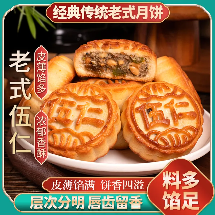 【惠子专属】新疆盼月老式五仁月饼糕点送礼下午茶点心800g*2包