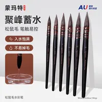 蒙玛特松鼠毛高级圆峰水彩画笔 专业水彩笔水彩用笔 毛笔水彩毛笔