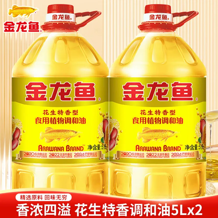 金龙鱼花生特香型食用油调和油5L*2桶小炒凉拌煎肉厨房烹饪食用油
