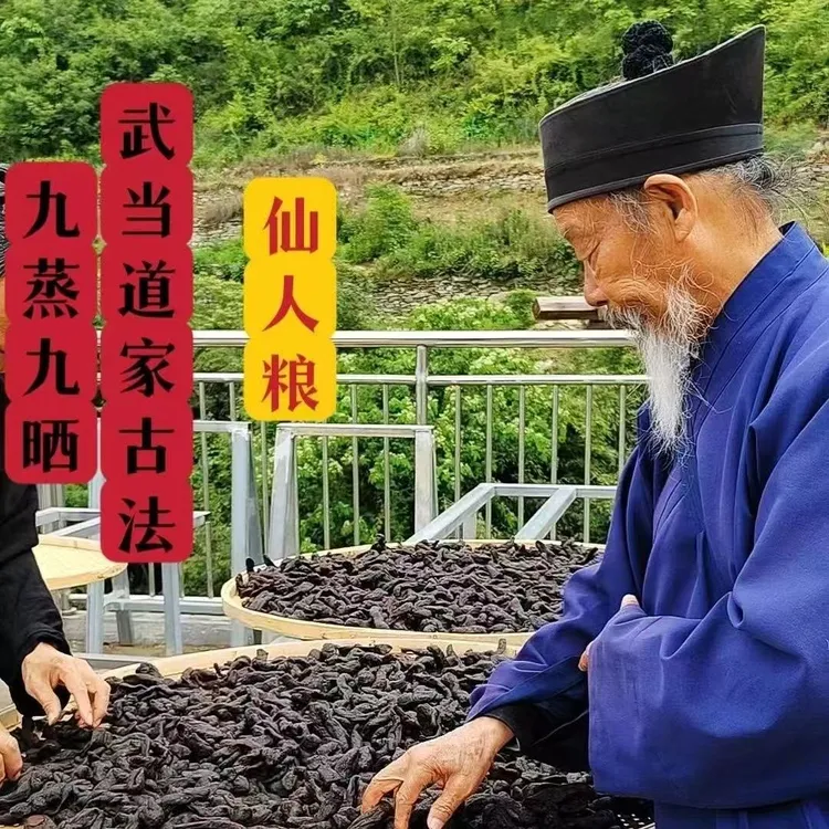 精选九蒸九嗮古法制作