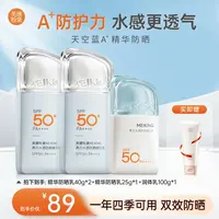 美康粉黛美白水感A＋防晒霜精华乳防晒黑晒伤晒老自然不假白