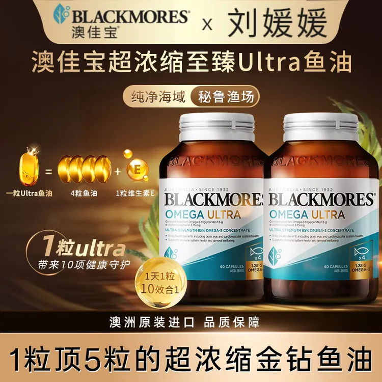 澳佳宝超浓缩金钻ultra深海鱼油胶囊 60粒/瓶*2瓶 心脑血管宝