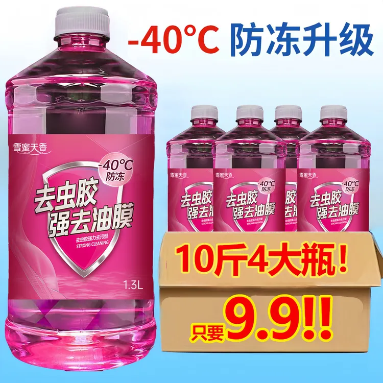 -40度防冻玻璃水去油膜超大容量去污防雨清洁去虫胶冬季四季通用