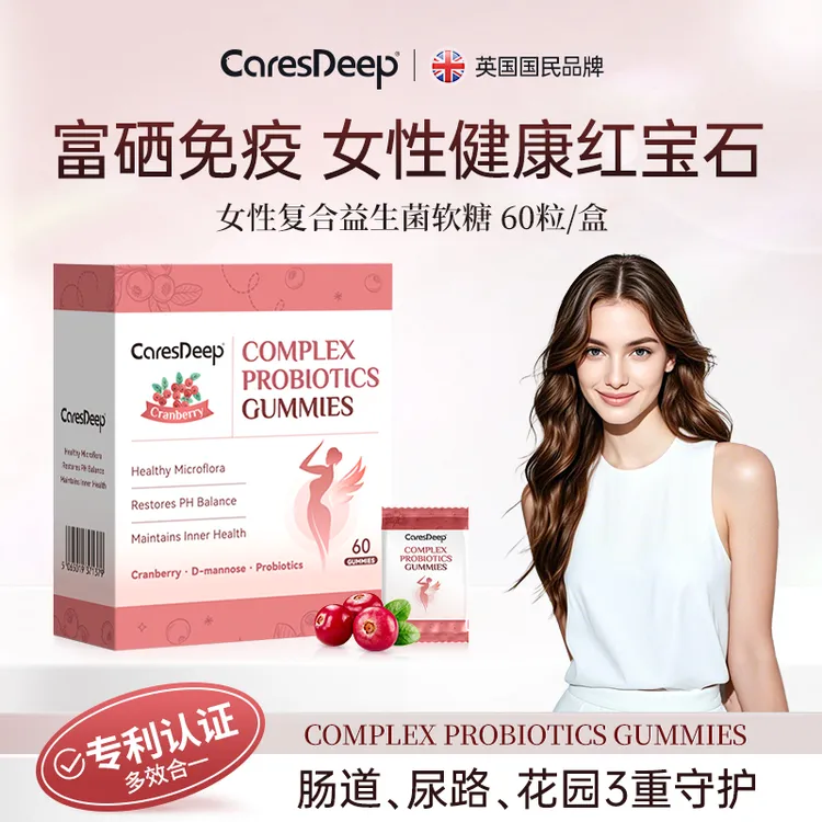 CaresDeep女性富硒益生菌蔓越莓守护女性健康红宝石软糖60粒/盒