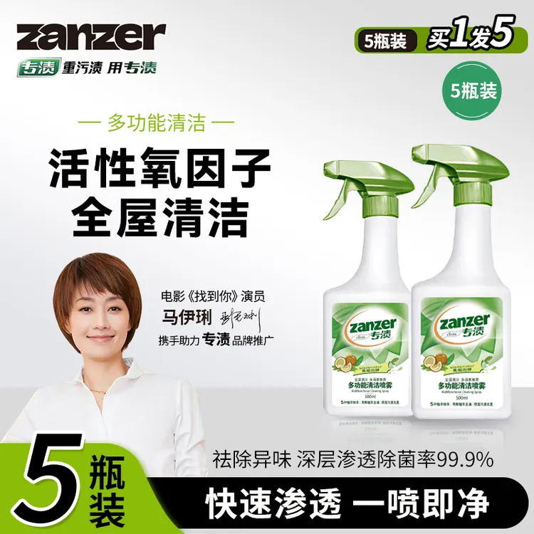 【拍一发五】专渍多功能清洁剂油污净多效合一家用免水洗去除垢喷雾
