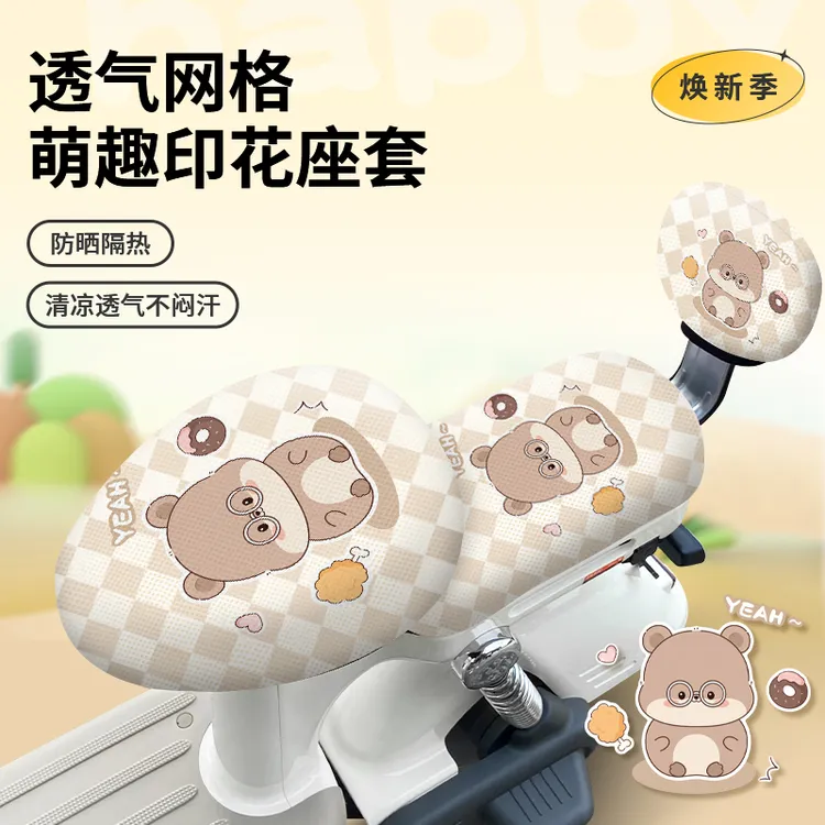 四季通用防晒隔热透气坐垫套自行车电动车座套电瓶车透气网座垫套