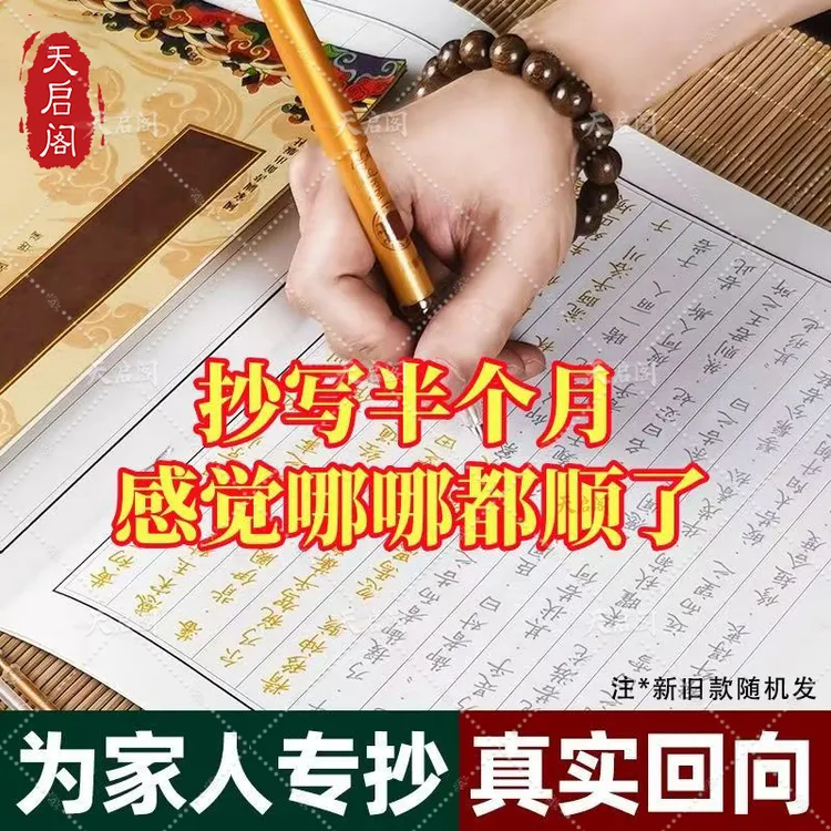 【全家圆满3本】3本心经手抄本金刚经手抄本吉祥心经经书经书抄写本