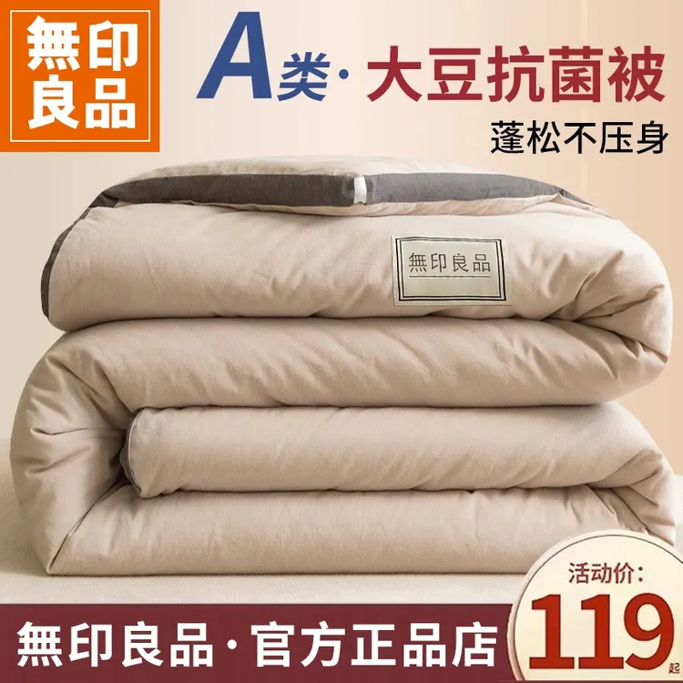 無印良品A类大豆被被子被芯2025新款棉被家用加厚保暖被褥春秋被