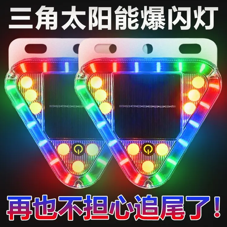 汽车防追尾太阳能警示爆闪灯货车夜间安全免安装尾灯