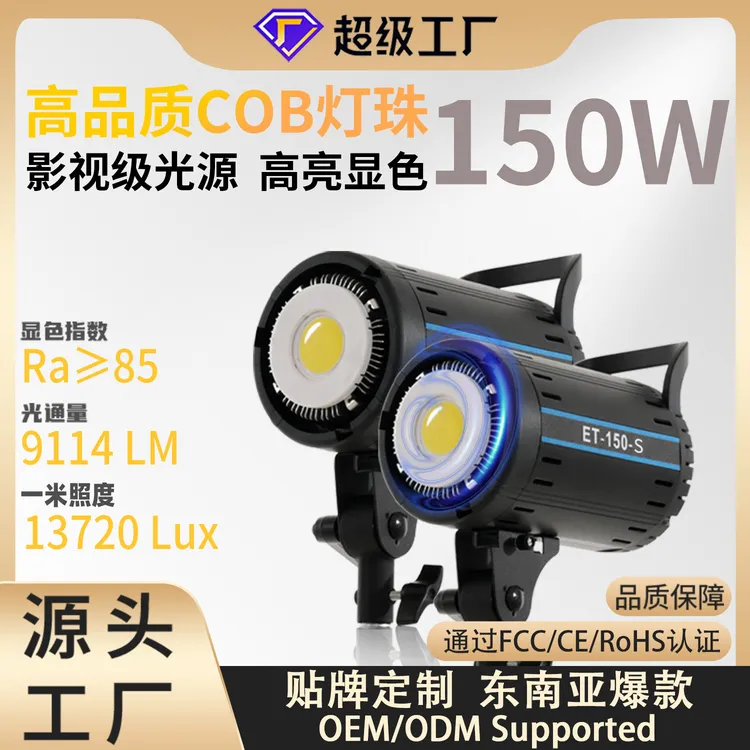 爆款150W直播灯专业补光灯LED太阳灯美颜柔光灯摄影灯头顶灯