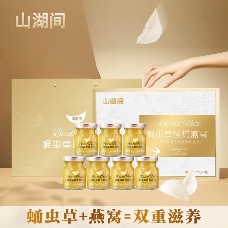 山湖间  蛹虫草鲜炖燕窝  开盖即食  75克/瓶  /单