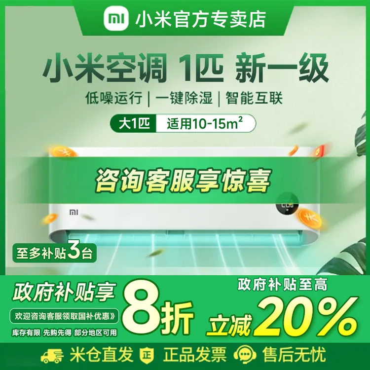 【国补20%】小米空调大1匹新一级挂式宿舍静音冷暖两用智能变频挂机
