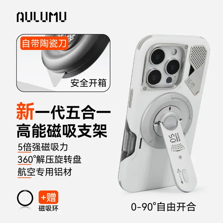 aulumu/奥鲁姆MagSafe磁吸16/17promax手机支架带拆箱刀360°旋转