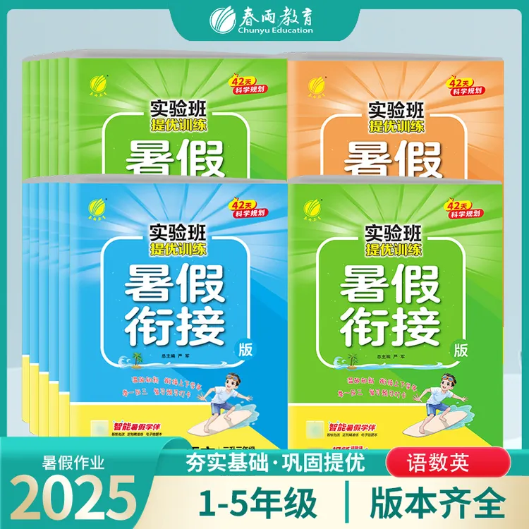 2025小学暑假衔接老师推荐暑假预习复习语文数学英语人教苏教北师