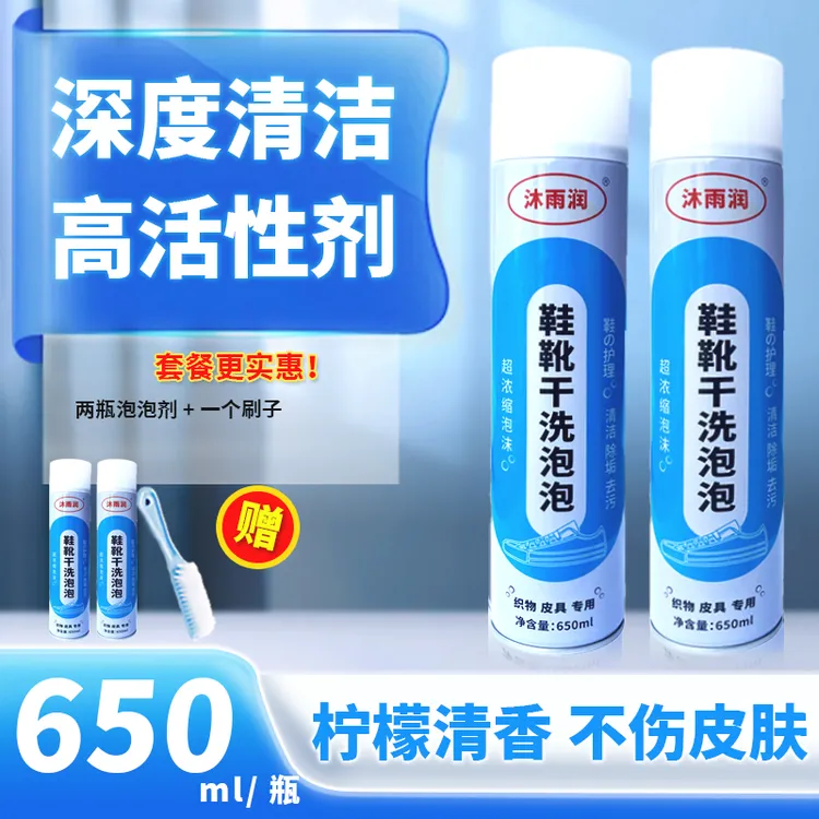 沐雨润鞋靴干洗剂 小白鞋免水洗清洗剂清洁泡泡 【拍一发二】-YM