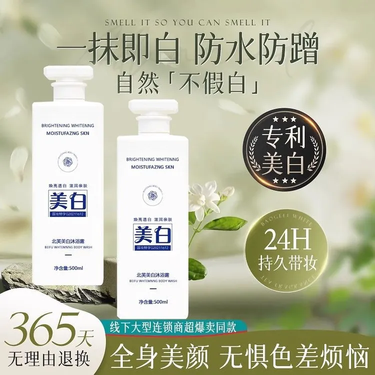 【拍一发二】美白沐浴露烟酰胺嫩白全身黑黄皮持久留香清洁保湿男女