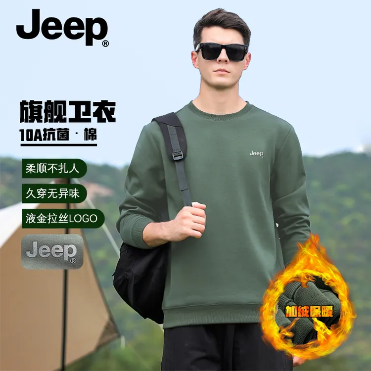 JEEP/吉普【10A抗菌】25新款秋冬男士圆领打底长袖保暖加绒加厚卫衣