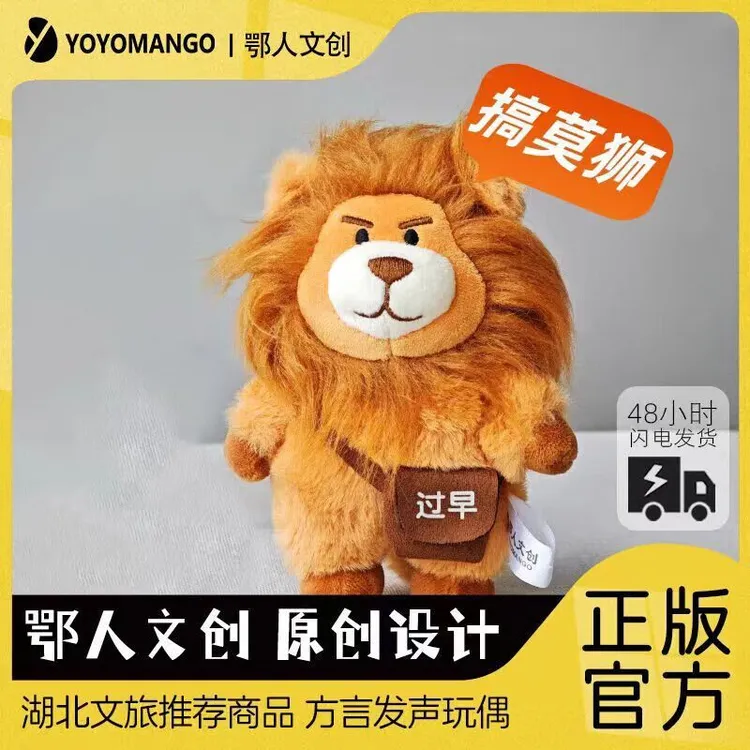 鄂人文创搞么狮蒜鸟家族正版搞莫斯语音玩偶创意文创送礼挂件玩偶