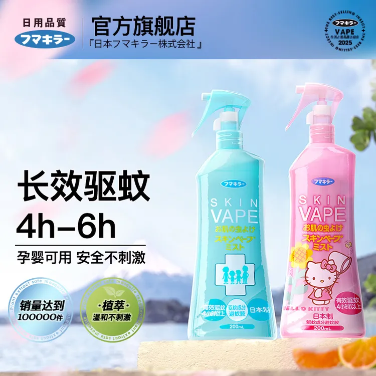 日本VAPE未来驱蚊喷雾户内外宝宝婴儿童防蚊虫叮咬便携驱蚊水