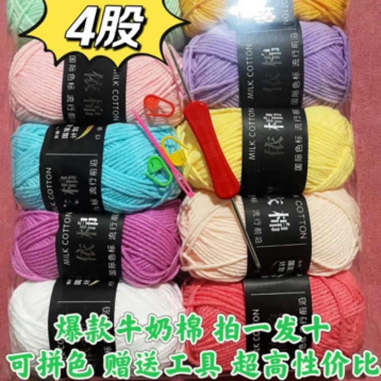 4股5股牛奶棉毛线手工编织围巾帽子DIY材料包清仓