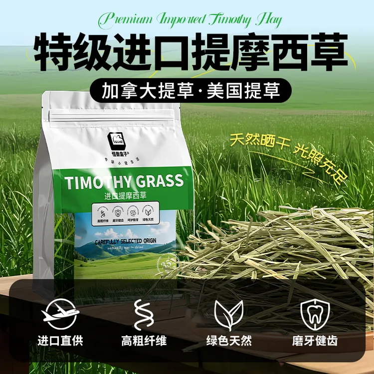 【小八嘎专属】进口美国晒干提摩西草食用干草龙猫豚鼠牧草荷兰猪新鲜兔兔磨牙