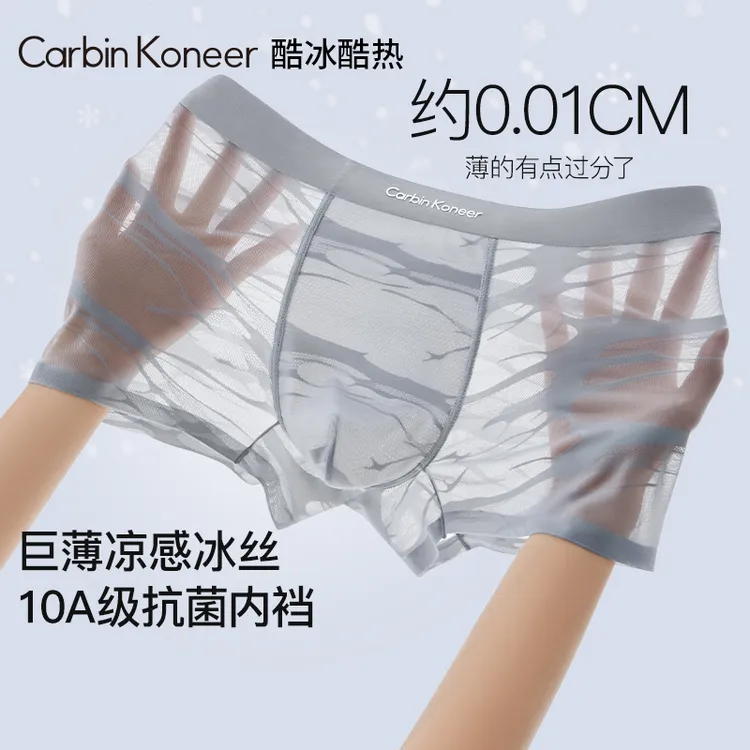 CarbinKoneer冰丝男士内裤男款运动透气夏季薄款四角短裤2025新款