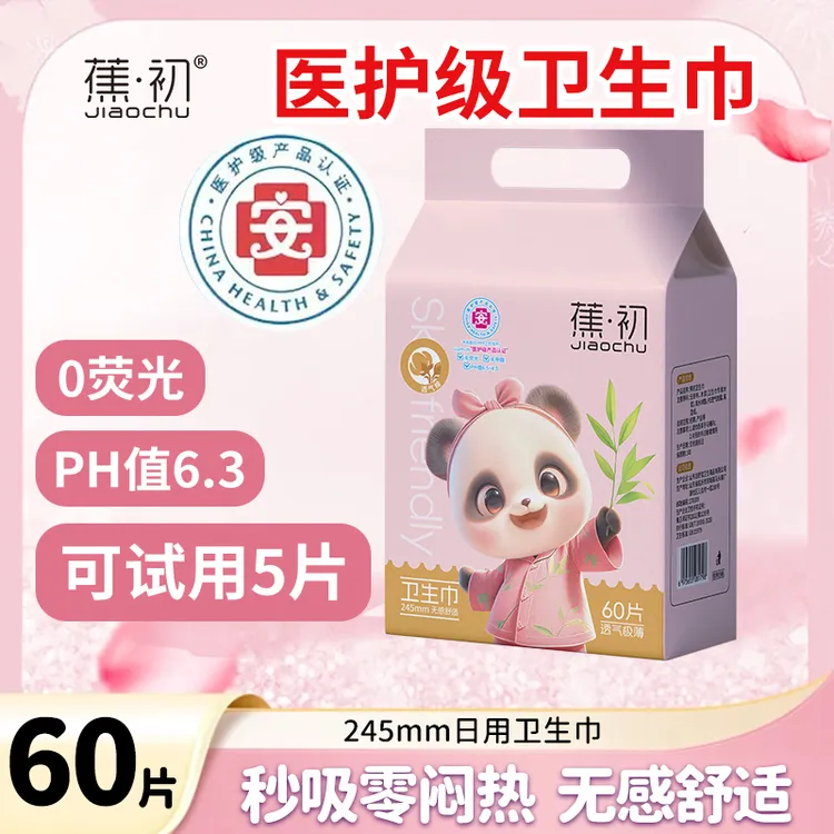 蕉初【医护级】日用5片试用超薄透气防侧漏超薄透气卫生巾