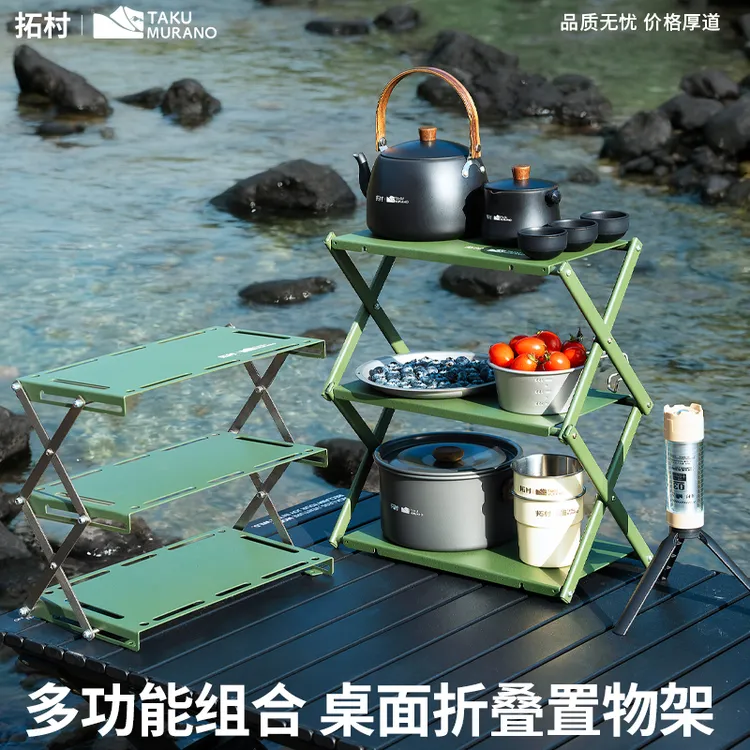 拓村户外可伸缩折叠三层不锈钢置物架多功能便携式野餐放置储物架