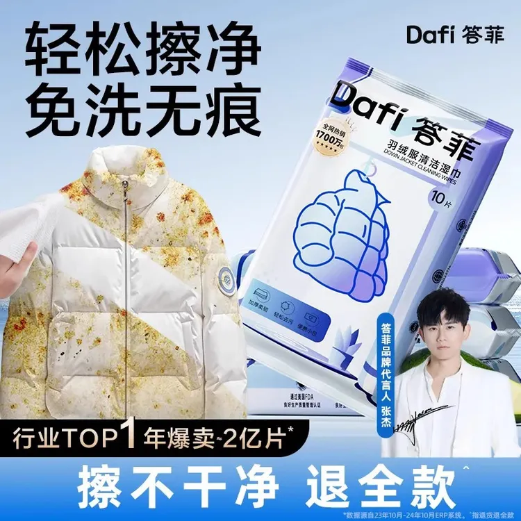 答菲清洁湿巾免洗强力去污衣物去渍湿纸巾干洗专用独立包装