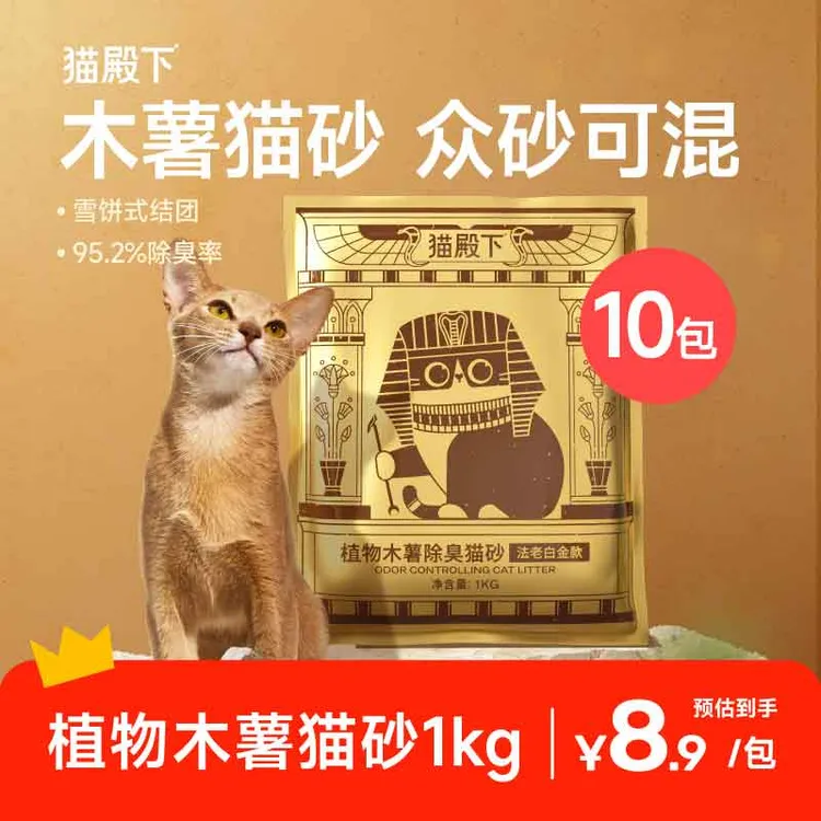 猫殿下【新升级】植物木薯猫砂法老白金枕不沾底除臭低尘快速结团