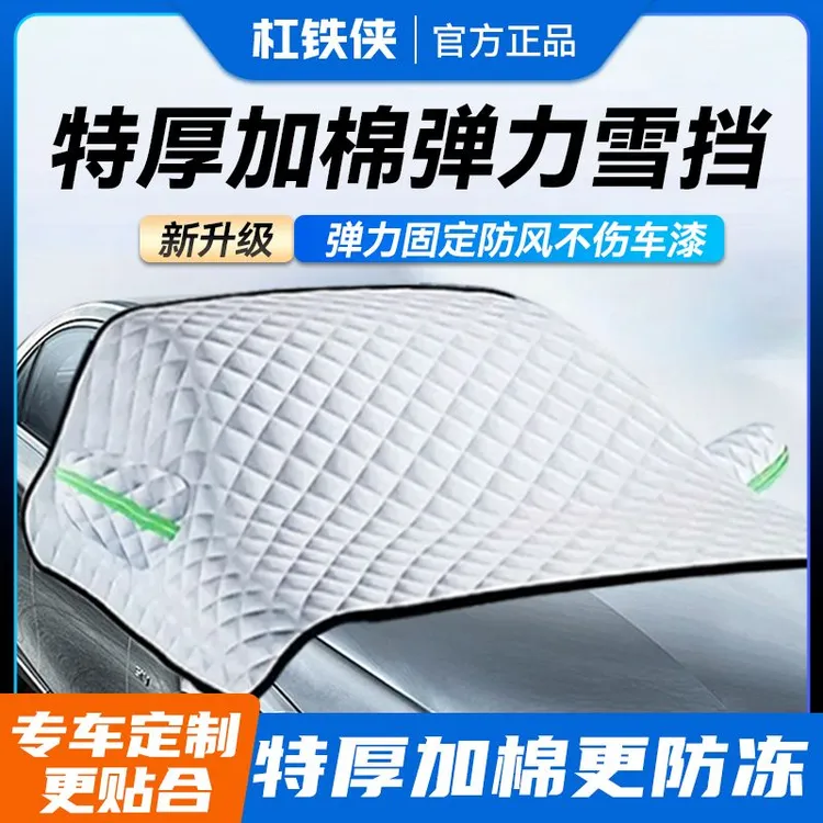 【汽车雪挡】冬季防雪防霜防太阳车载便携轻松快捷收纳加大加厚