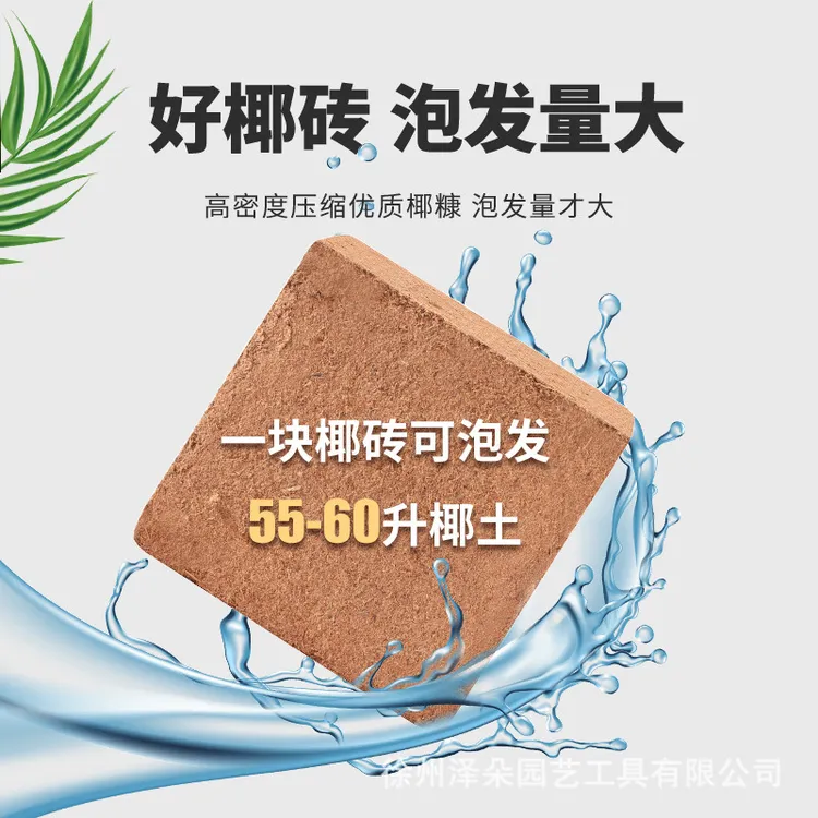 高泡发脱盐椰砖种菜专用土营养土通用型养花种菜植物种植土