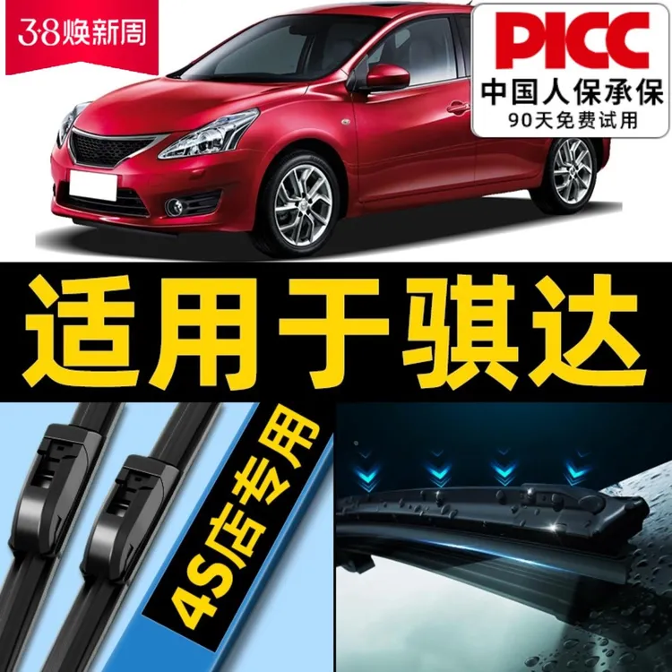 适用于东风日产新骐达雨刮器原厂原装18无骨19款12前后胶条雨刷片