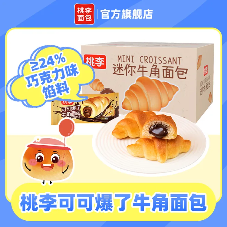 桃李 可可爆了牛角夹心面包即食美味早餐下午茶拍一发香甜20袋/箱