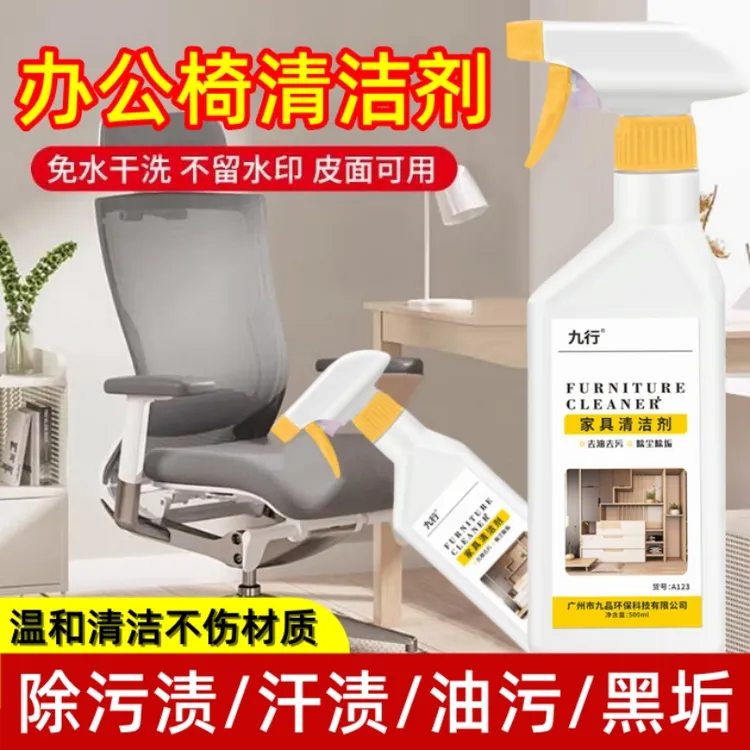 九行椅子清洁剂免水洗办公室专用网面椅电脑椅电竞椅去油污清洗剂