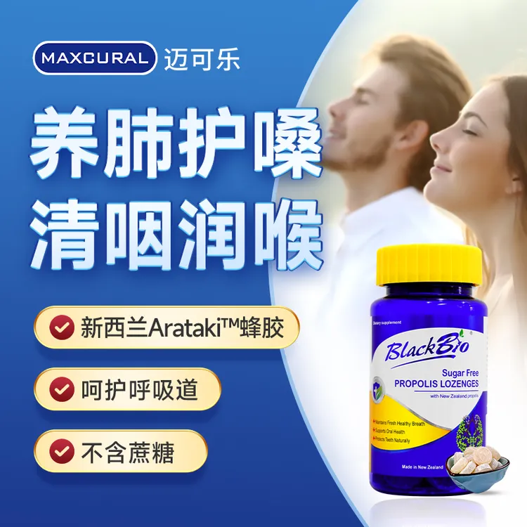 Maxcural迈可乐蜂胶护嗓养肺无糖液态蜂胶润喉糖含片30粒/瓶