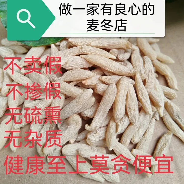 川麦冬   正宗四川绵阳原产地发货品质保证泡水煲汤