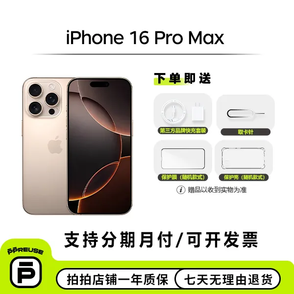 99新 Apple/苹果 iPhone 16 Pro Max 国行 整机 电效高电 【钜惠】