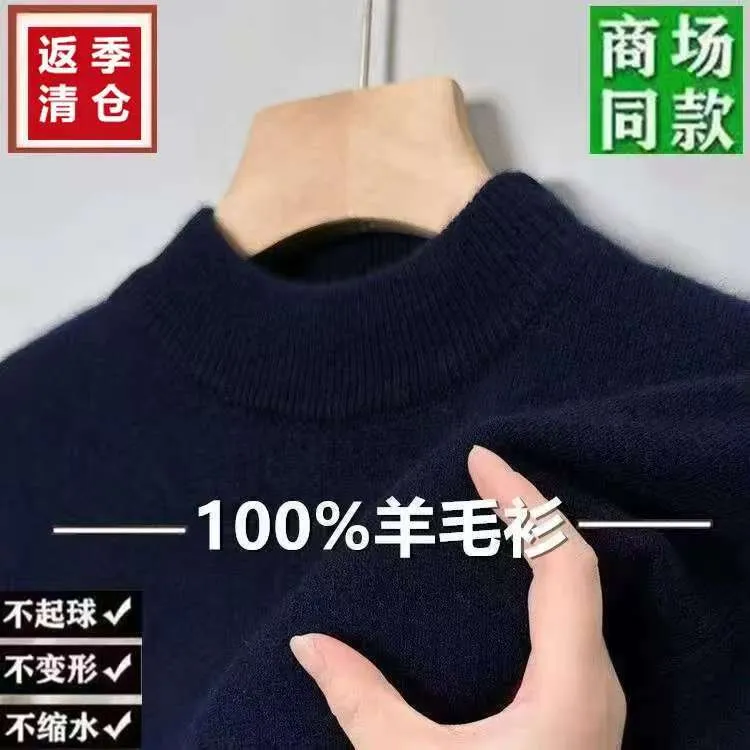 【专柜正品】男士100%绵羊毛衫冬季加厚纯色半高领针织打底毛衣男装
