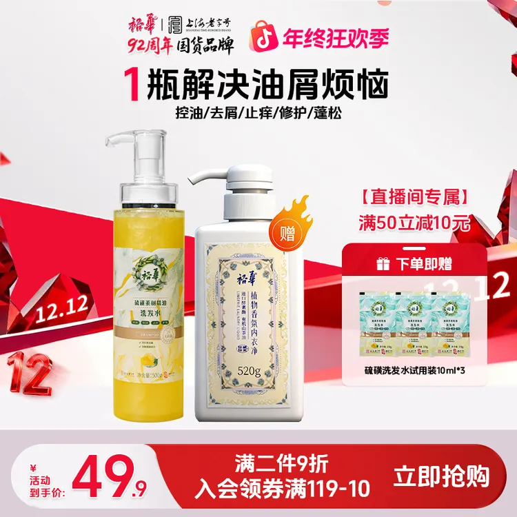 【官方正品】裕华硫磺去屑洗发水清爽控油清洁止痒保湿无硅油洗发露