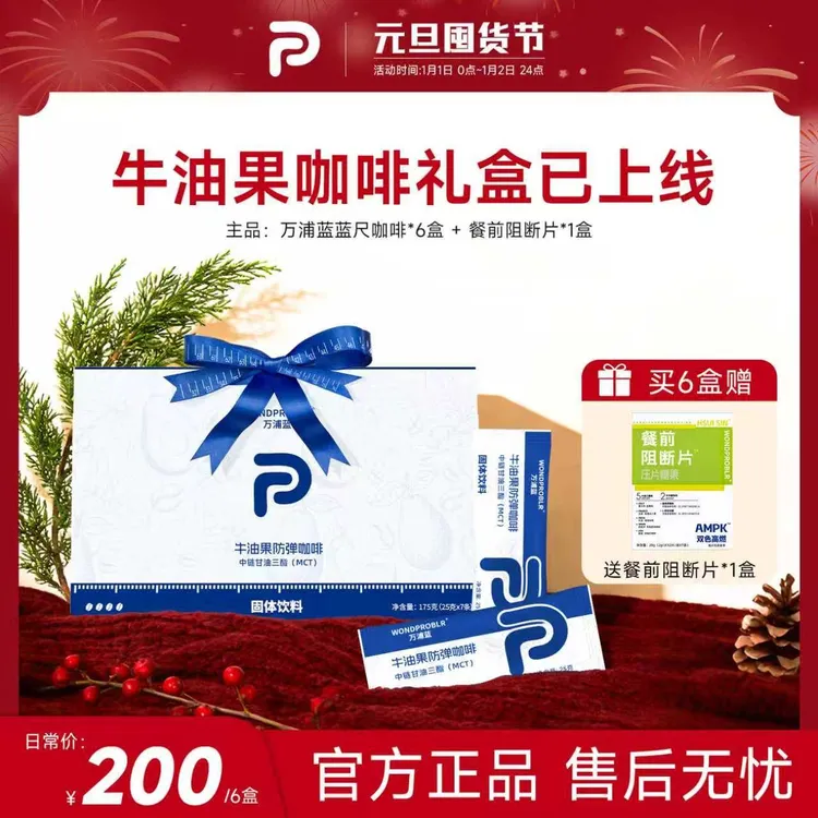 【元旦大促】万浦蓝绿原酸PQQ EGCG 白芸豆 咖啡代谢管理 175g/盒