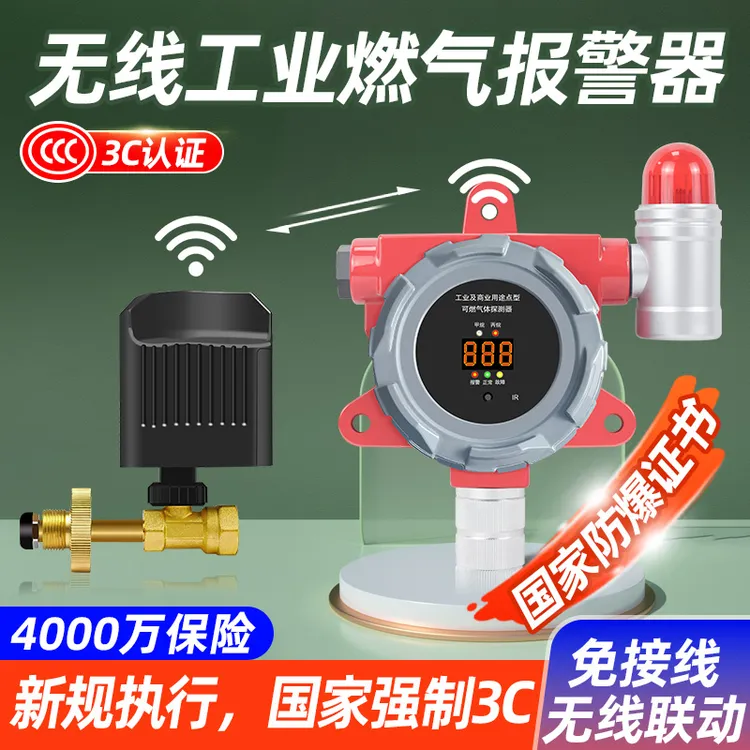燃气报警器无线商用国标可燃气体探测液化气泄漏切断阀煤气报警器