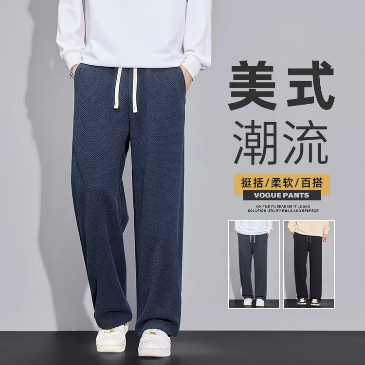 2025秋季新款男士斜纹针织休闲裤垂感显瘦潮流百搭简约直筒长裤