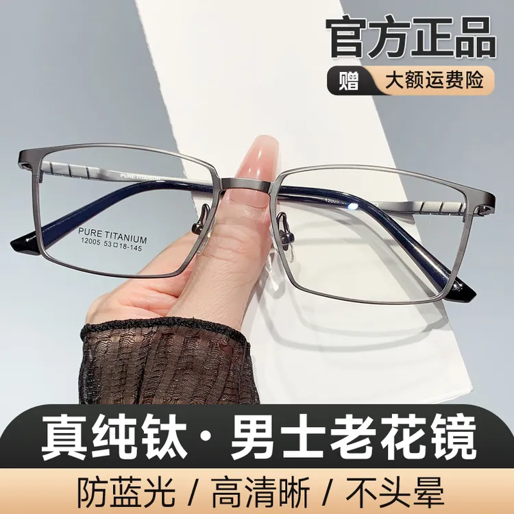 【高端纯钛款】超轻高清防蓝光男士老花镜时尚黑方框男款花镜老花男