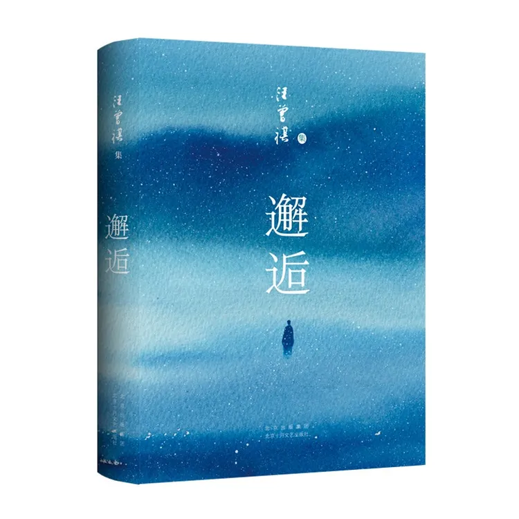 邂逅 汪曾祺经典原貌展现
